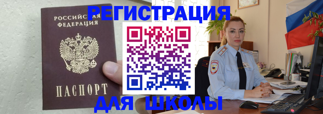 прописка 2025 в Шумихе