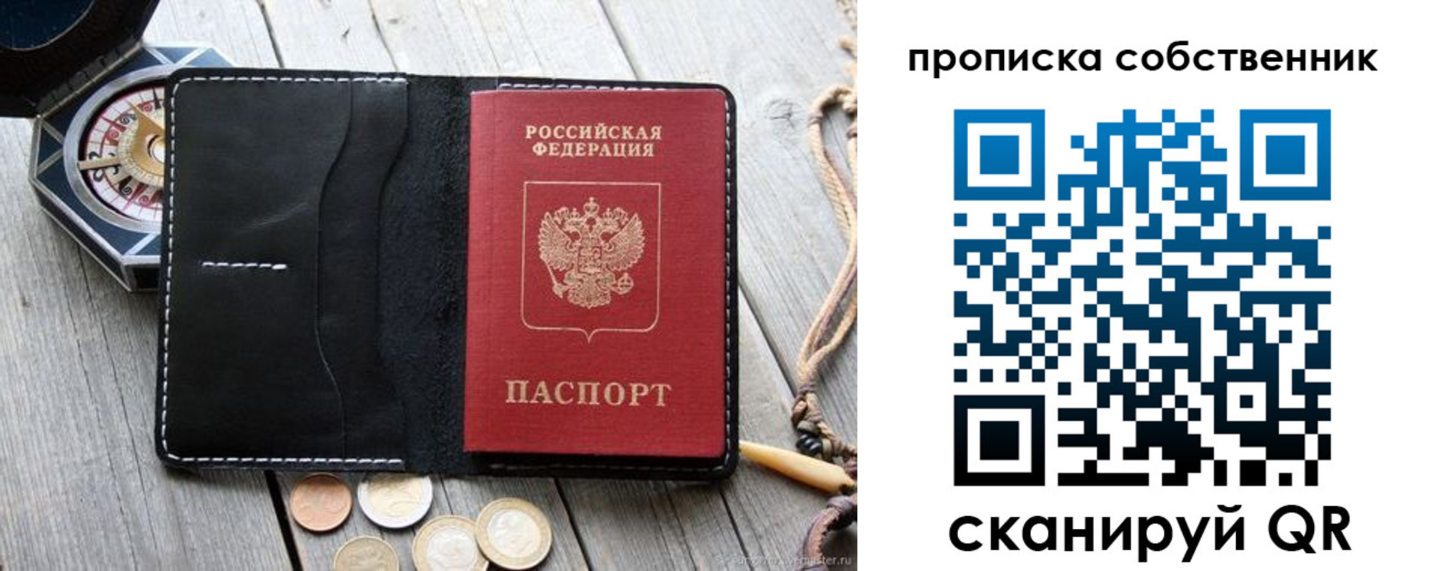 временная регистрация для всех в Шумихе