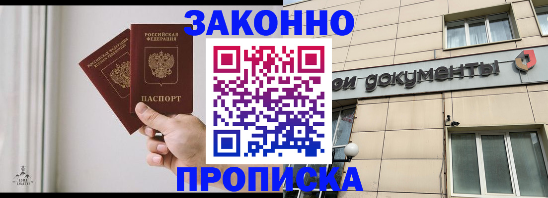 прописка в Шумихе