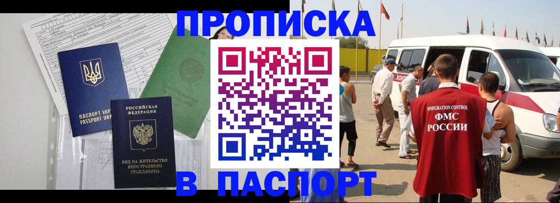прописка гарантия в Шумихе